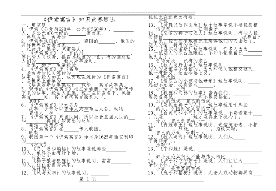 《伊索寓言》练习题(7页).doc_第1页