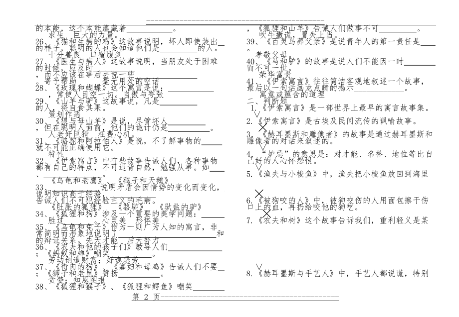 《伊索寓言》练习题(7页).doc_第2页