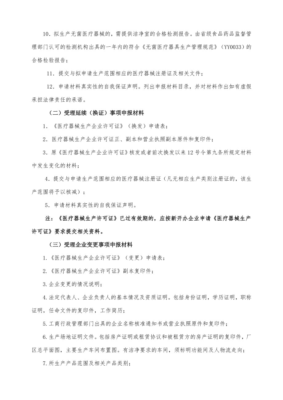 申办医疗器械生产许可证材料要求.doc_第2页