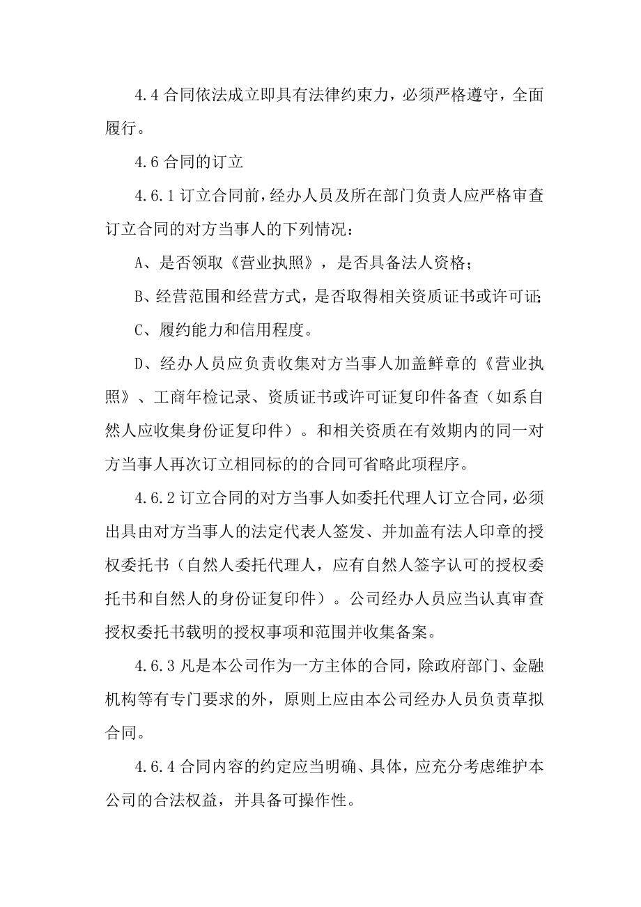 合同管理制度定稿.doc_第2页