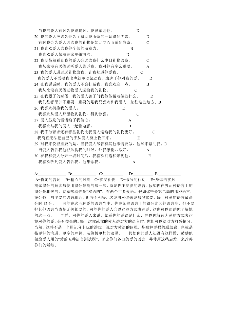 爱的五种语言测试题94606.doc_第2页