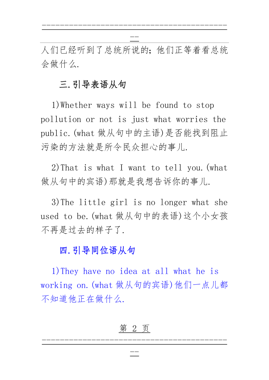 what引导主语从句的用法(5页).doc_第2页