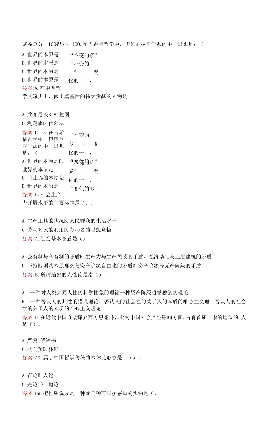 江苏省电大一网一《哲学引论》形成性考核作业4.docx_第1页