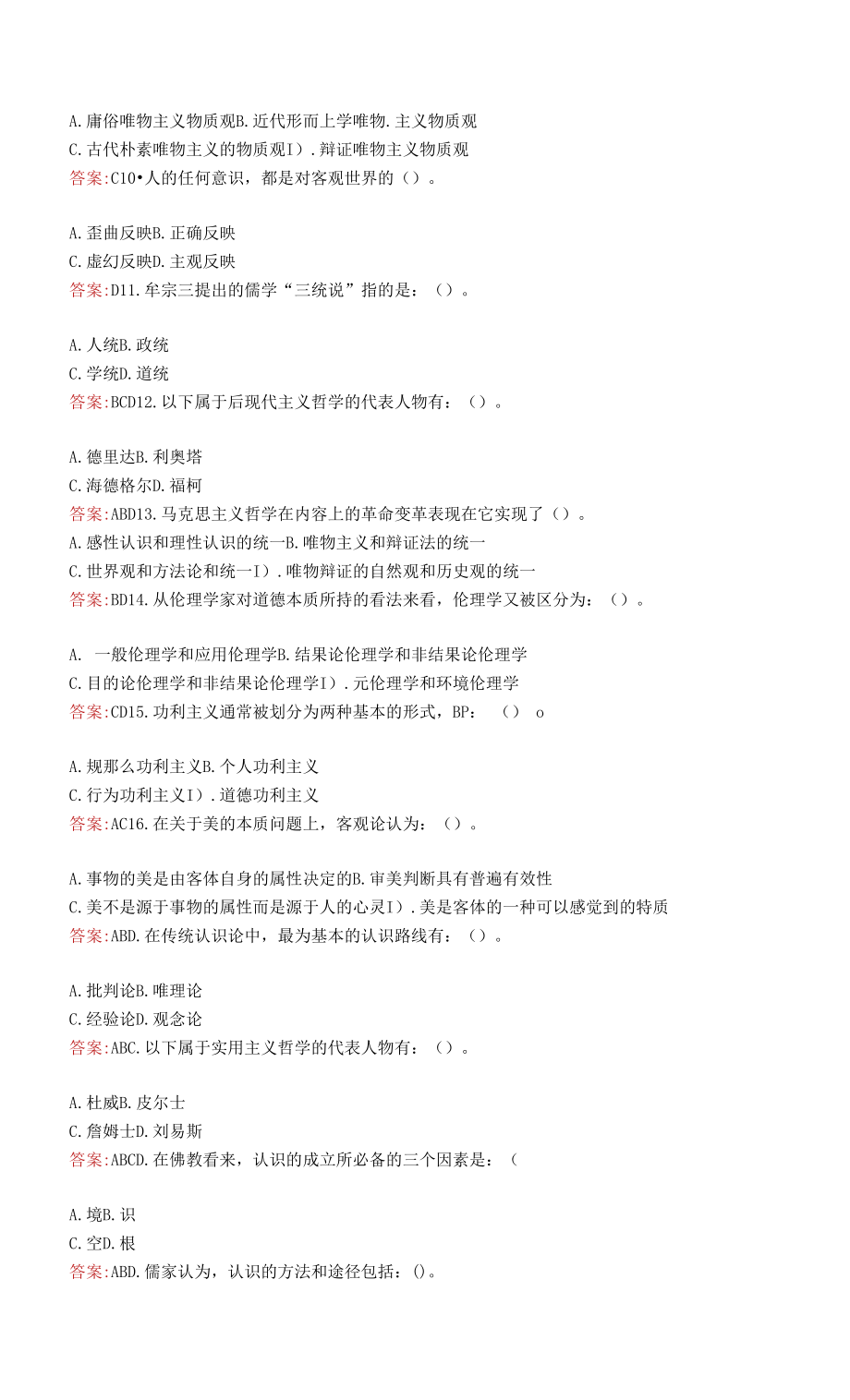 江苏省电大一网一《哲学引论》形成性考核作业4.docx_第2页