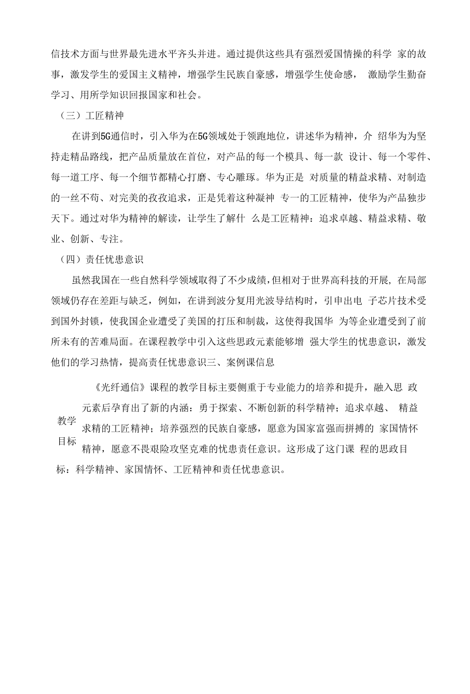 《光纤通信》课程思政教学案例（一等奖）.docx_第2页