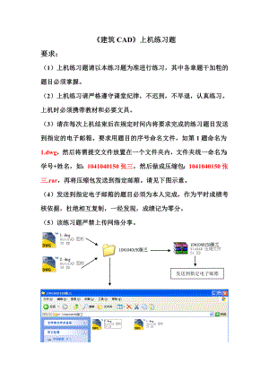 建筑CAD上机练习题(全).doc