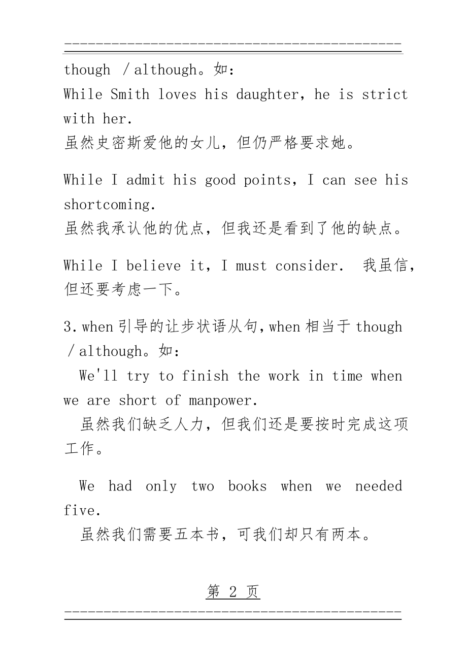 as, while,when 与让步状语从句(2页).doc_第2页