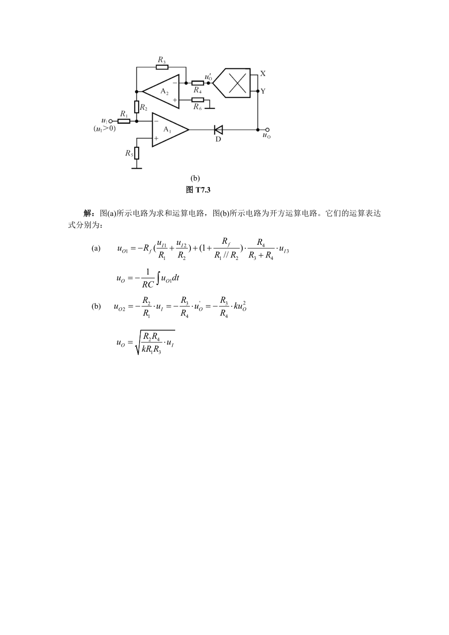 模拟电子技术基础第四版(童诗白)课后答案第七章.doc_第2页