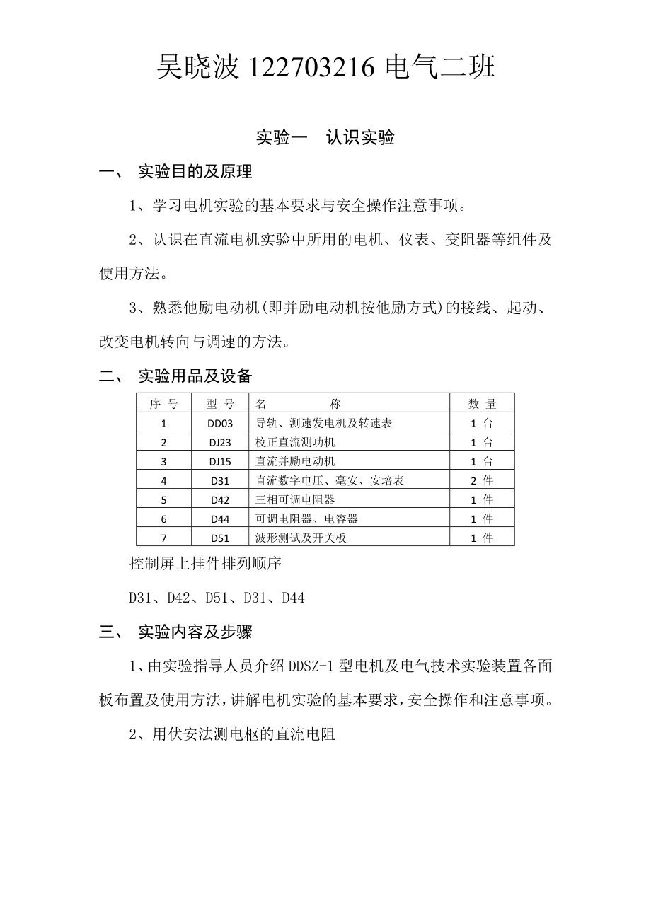 实验一认识实验.doc_第1页