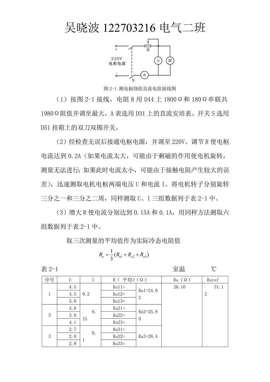 实验一认识实验.doc_第2页