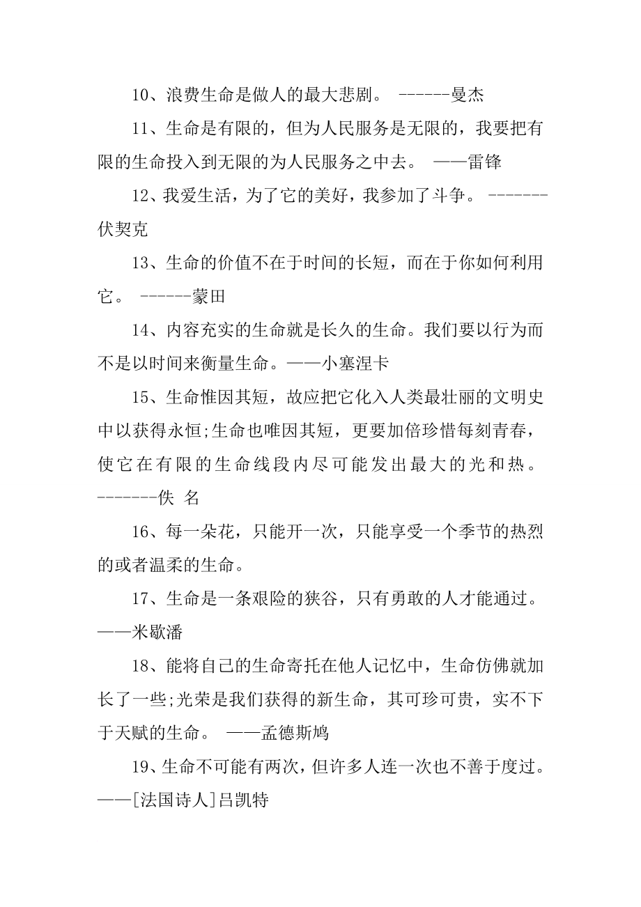 生命的意义名人名言.doc_第2页