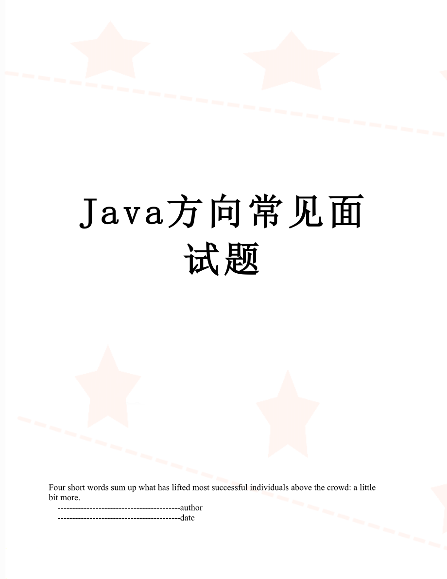 最新Java方向常见面试题.doc_第1页