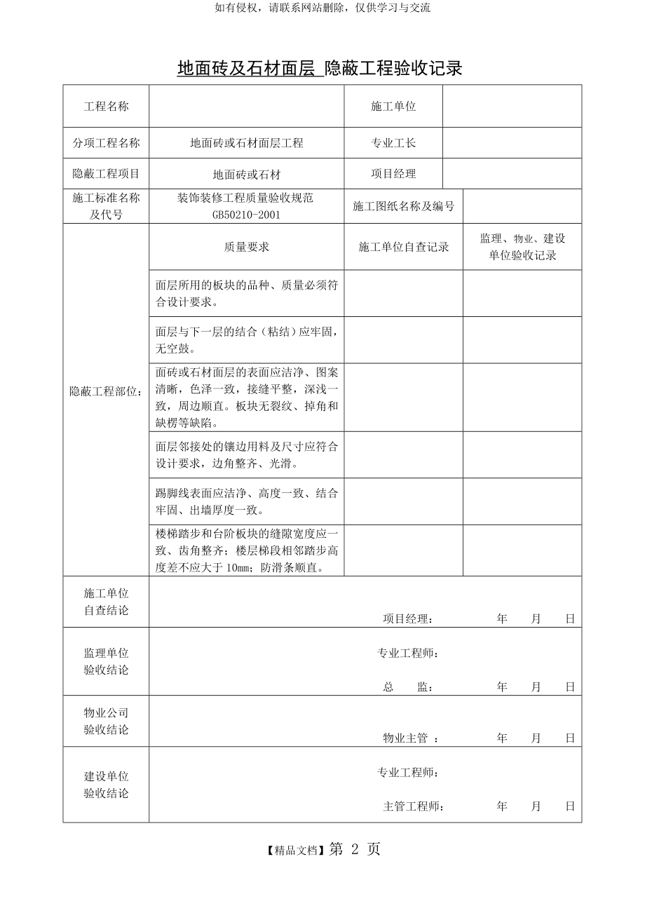 装饰装修隐蔽工程验收记录单.doc_第2页