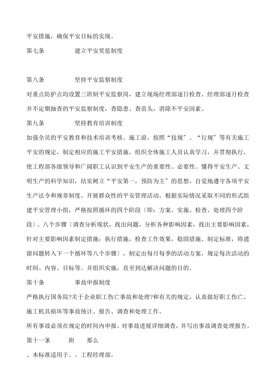 项目经理部安全管理规章制度.doc_第2页