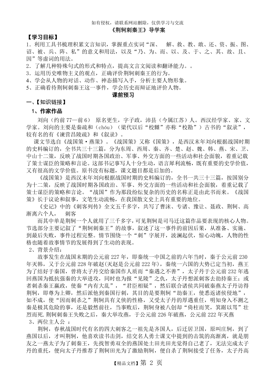 荆轲刺秦王导学案(教师版).doc_第2页