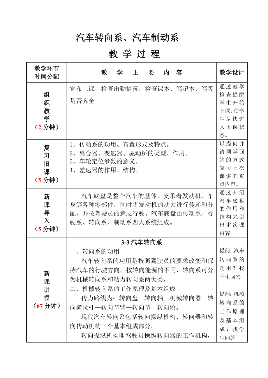 汽车转向系 汽车制动系.doc_第1页