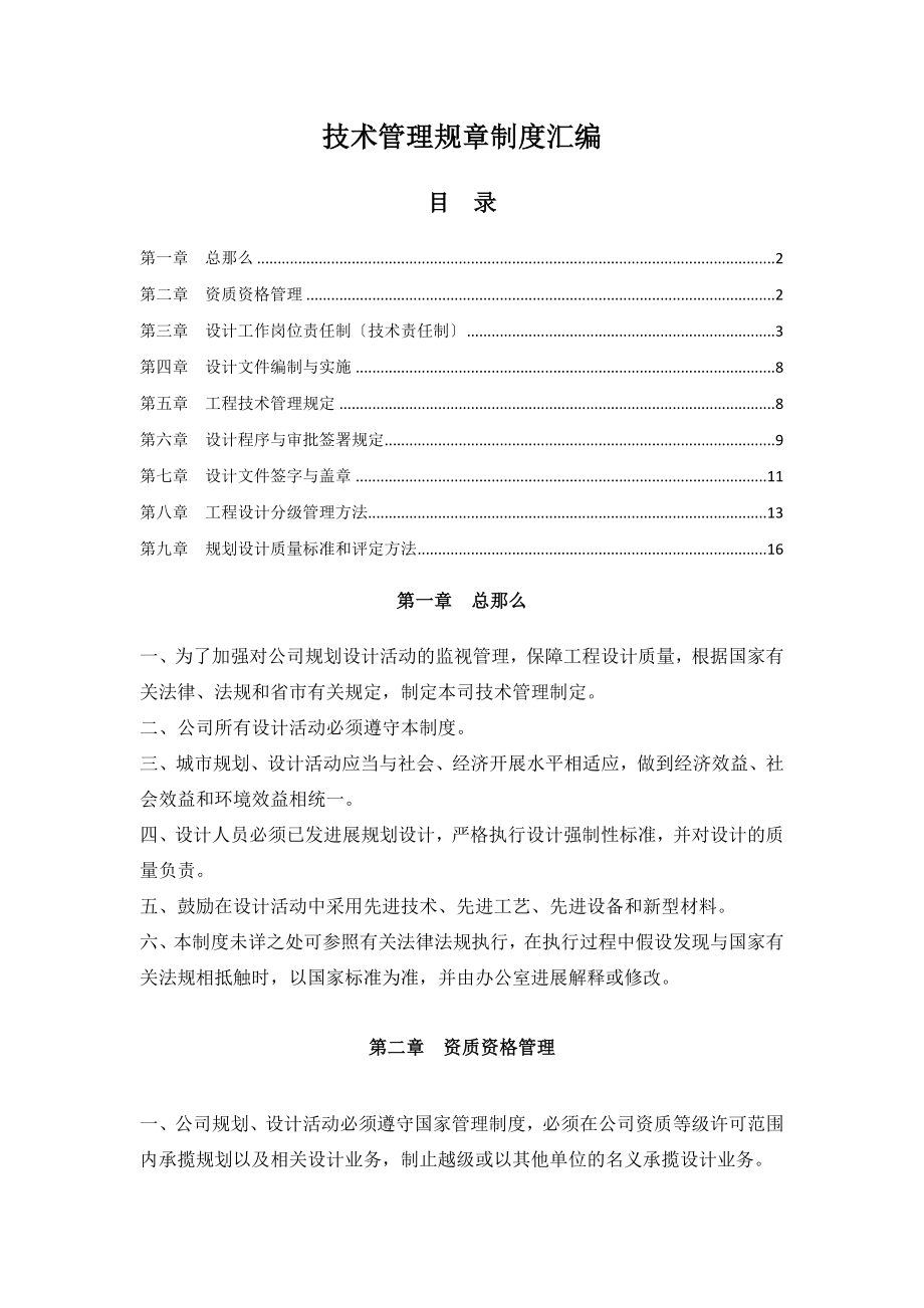 设计院技术管理规章制度汇编4.docx_第1页