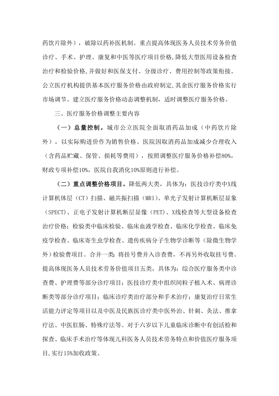 清远城公立医院医疗服务价格调整方案.doc_第2页