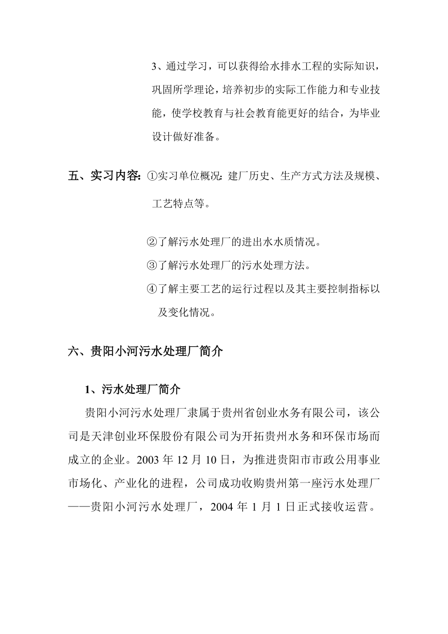 污水处理厂参观实习报告.doc_第2页