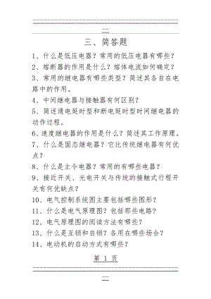 plc考试试题题及答案(21页).doc