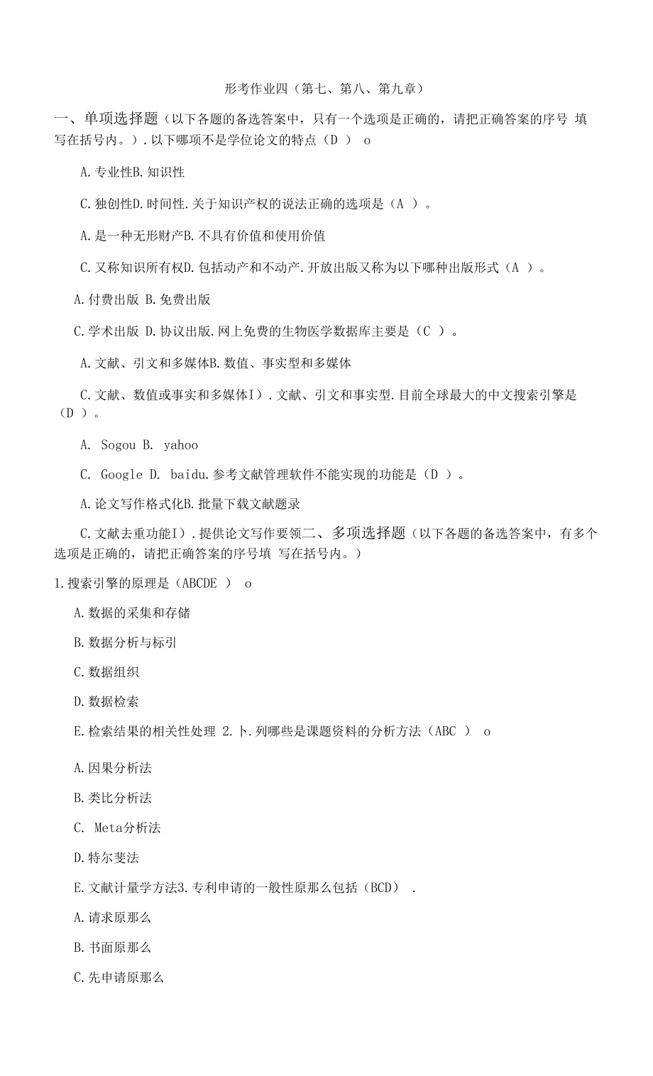 电大《医学信息学概论》形考作业四.docx_第1页