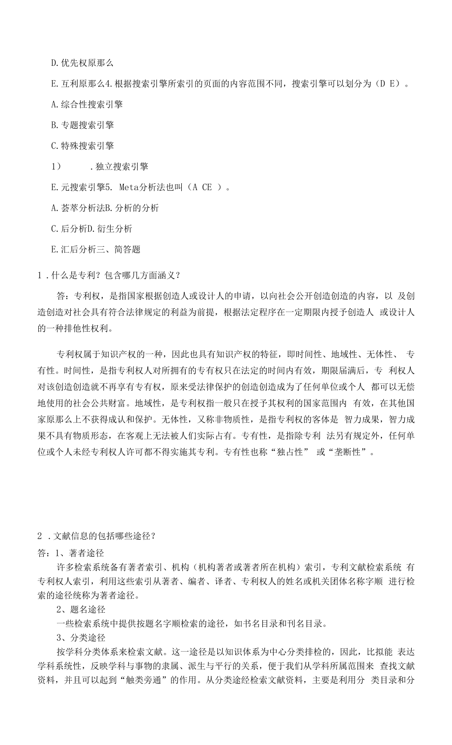 电大《医学信息学概论》形考作业四.docx_第2页