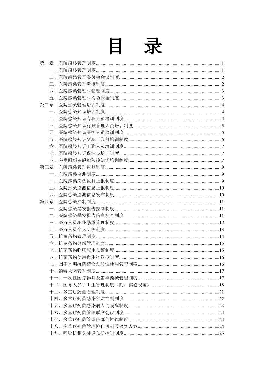 医院感染管理制度与职责汇编002.doc_第2页