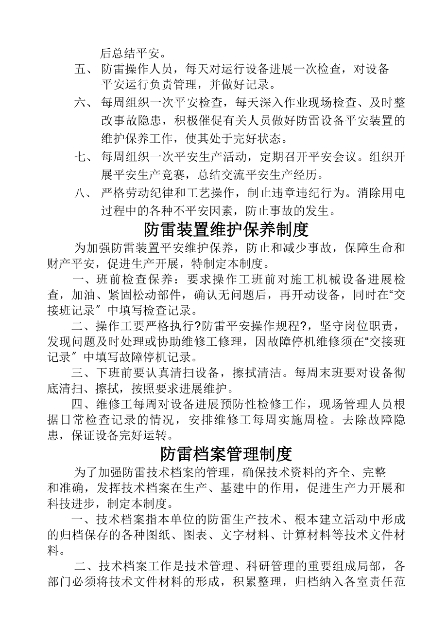 建筑工程防雷安全管理制度.docx_第2页