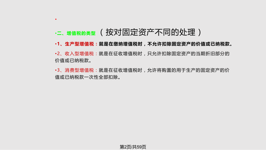 电大纳税基础与实务.pptx_第2页