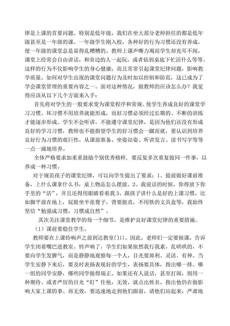 开小新教师培训讲话稿.doc_第2页