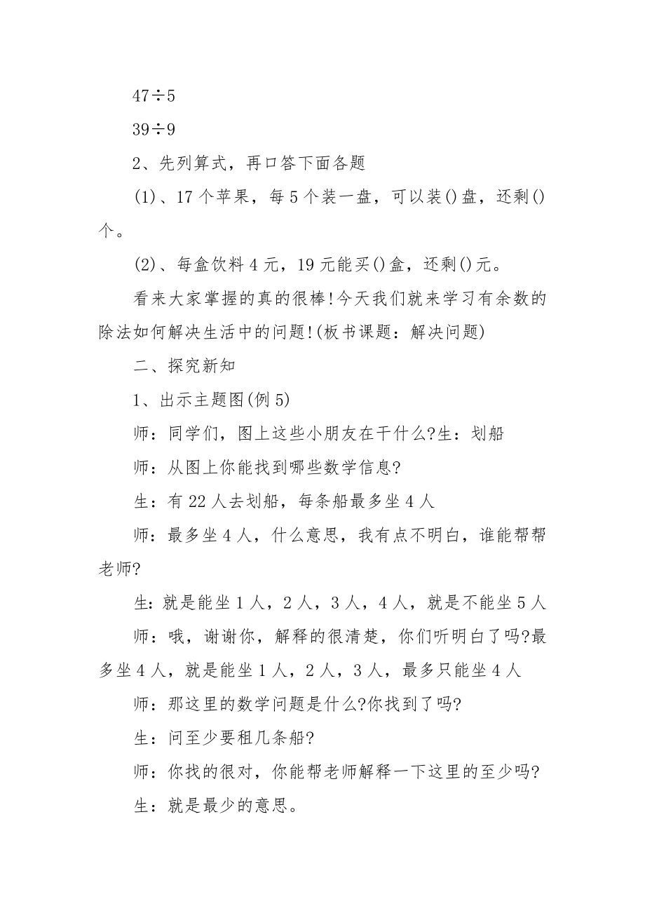 三年级数学上册吨的认识优质公开课获奖教案设计2022例文.docx_第2页