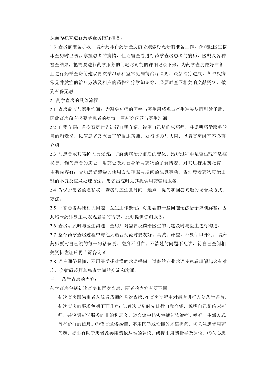 临床药师药学查房制度交.doc_第2页