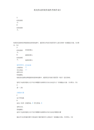 江苏开放大学机电传动控制第三次形考作业.docx