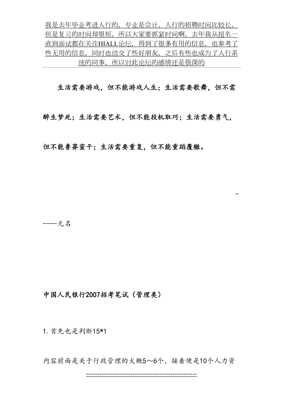 最新Erstck中国人民银行2007招考笔试(管理类、经济金融-计算机、会计等).doc_第2页