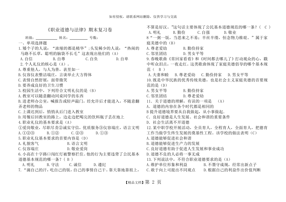 职业道德与法律学业水平测试练习.doc_第2页