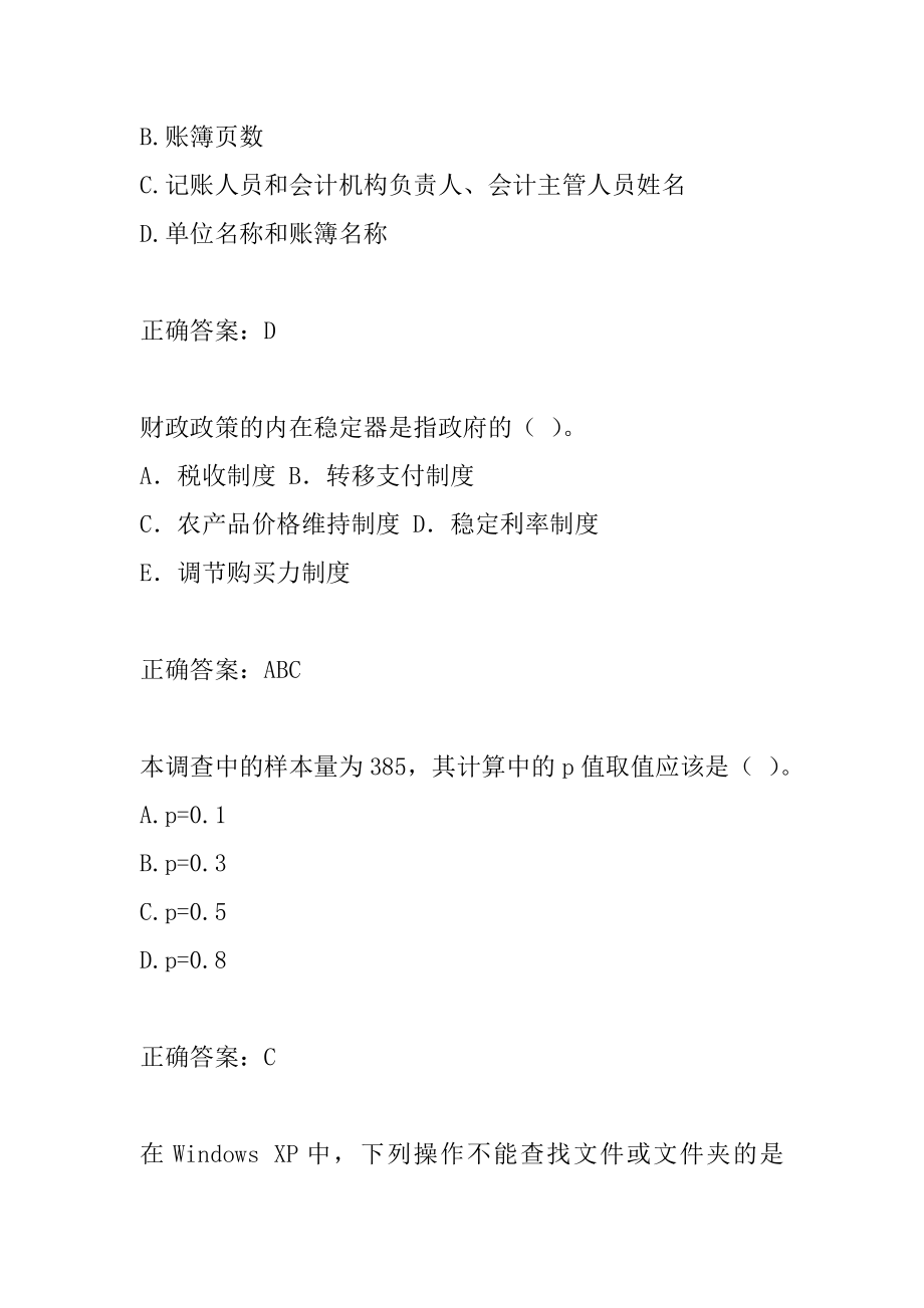 中级统计师真题下载7卷.docx_第2页