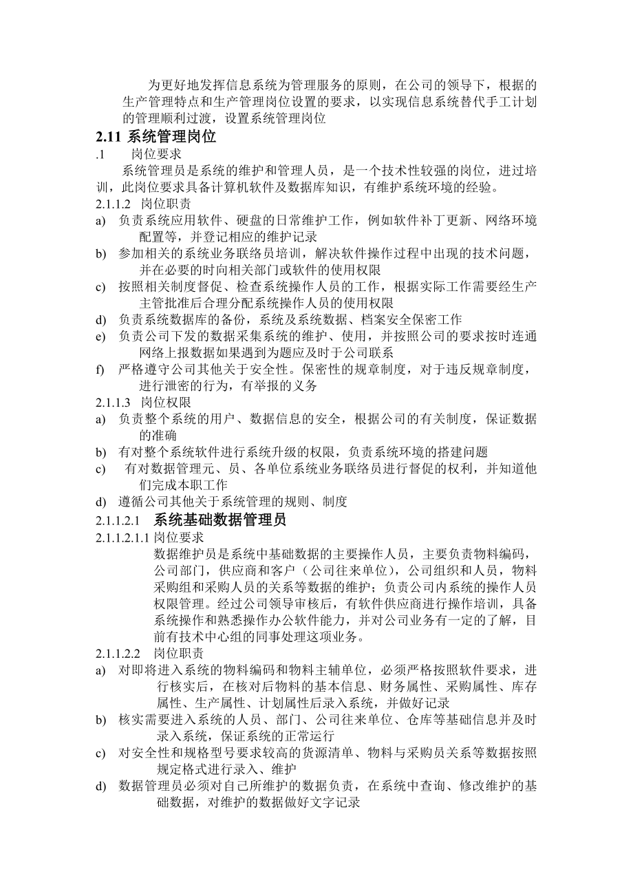 企业ERP系统管理制度.docx_第2页