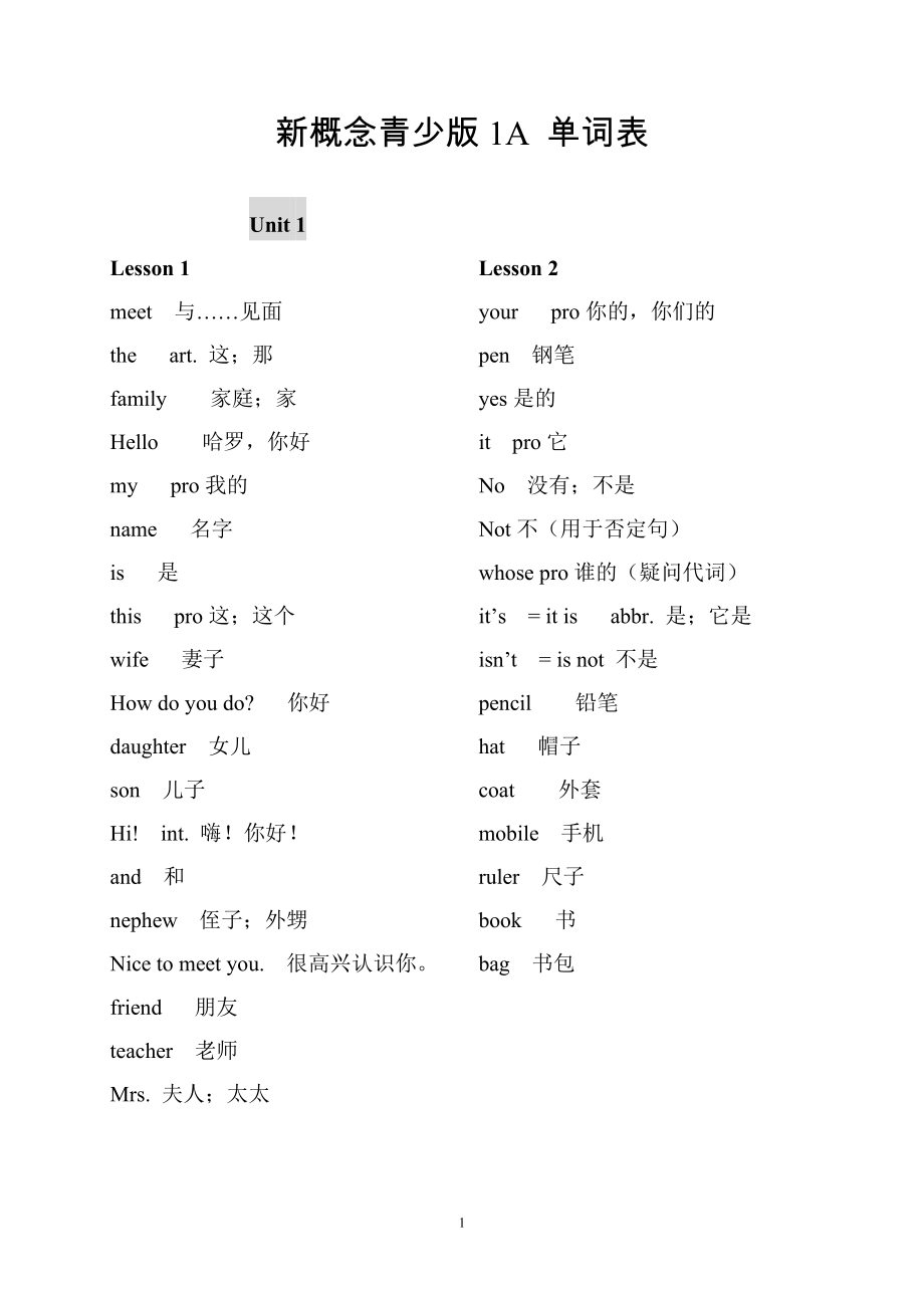 新概念青少版1A单词 中英文(打印).doc_第1页