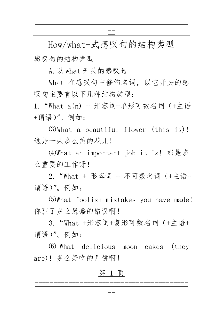 How与what式感叹句的结构类型(2页).doc_第1页