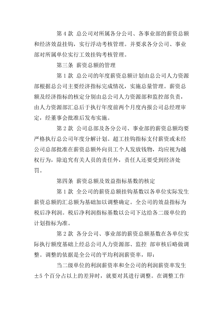 股份有限公司上市公司薪资管理制度.docx_第2页