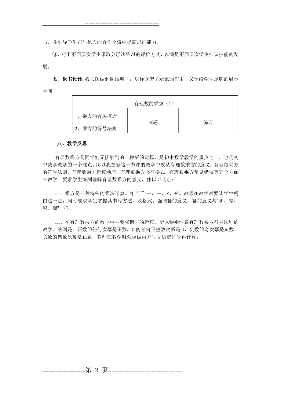 《有理数的乘方》教学设计(6页).doc_第2页