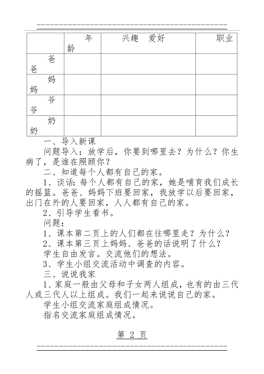 《三年级上册品德与社会》教案_人教版_思想品德三年级(上册)(29页).doc_第2页