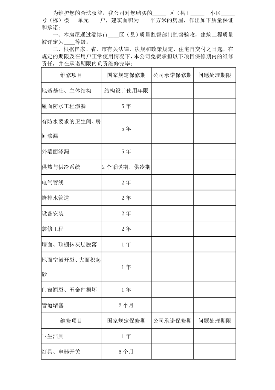 《住宅质量保证书》和《住宅使用说明书》 (1).doc_第2页