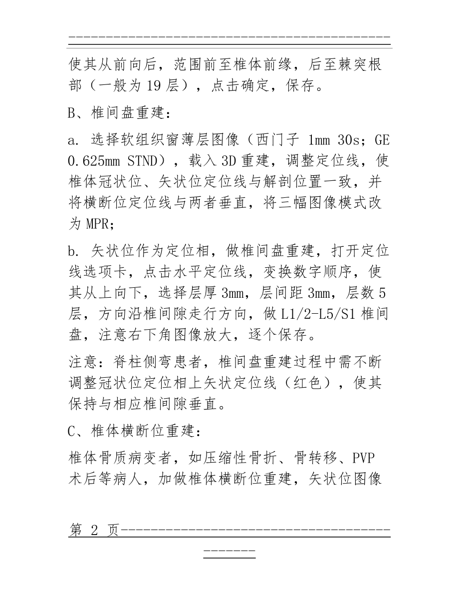 CT三维重建指南(30页).doc_第2页