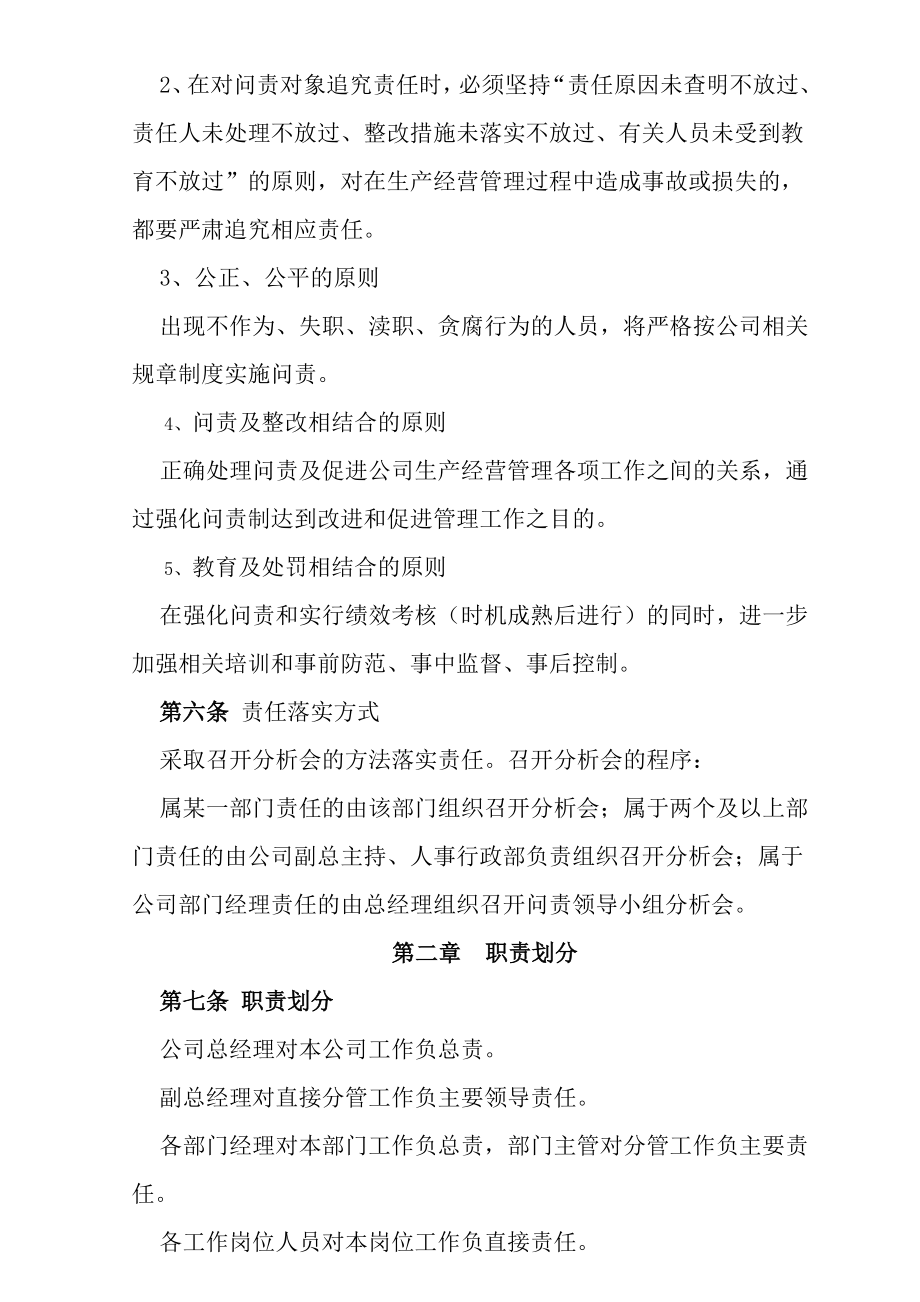 企业问责制度.doc_第2页