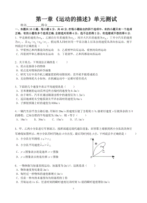 第一章《运动的描述》单元测试.doc