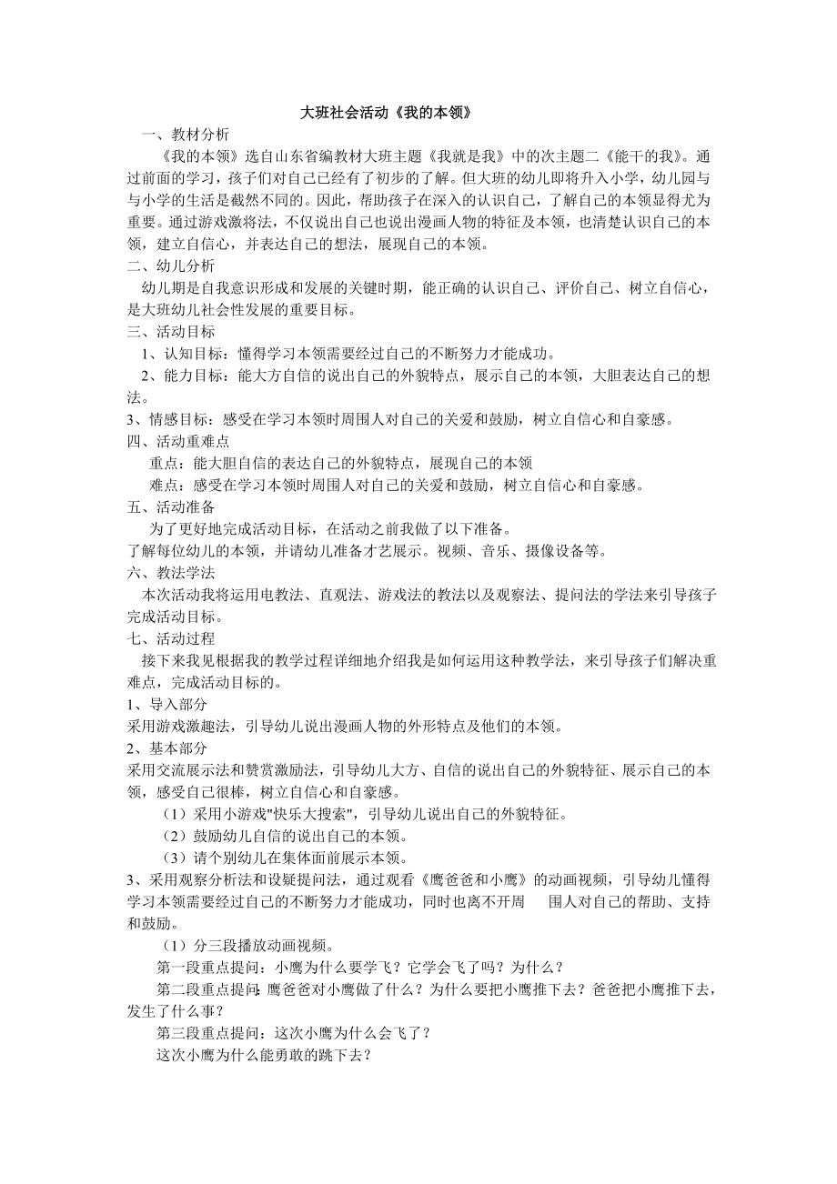 大班社会活动说课稿.doc_第1页