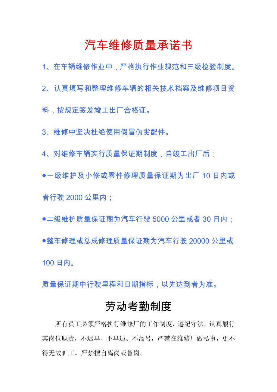 机动车维修保养服务管理制度.doc_第2页