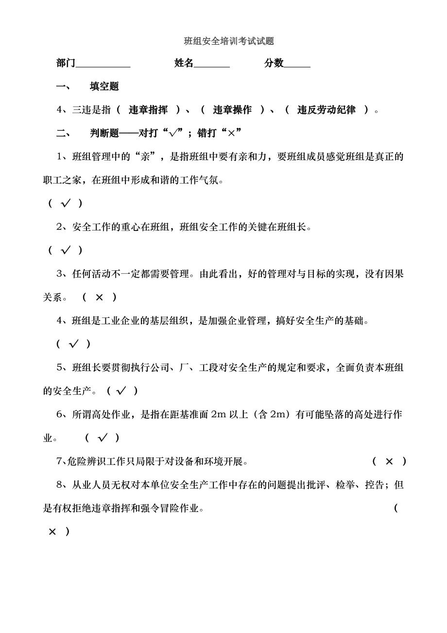 班组安全培训考试试题答案.doc_第1页