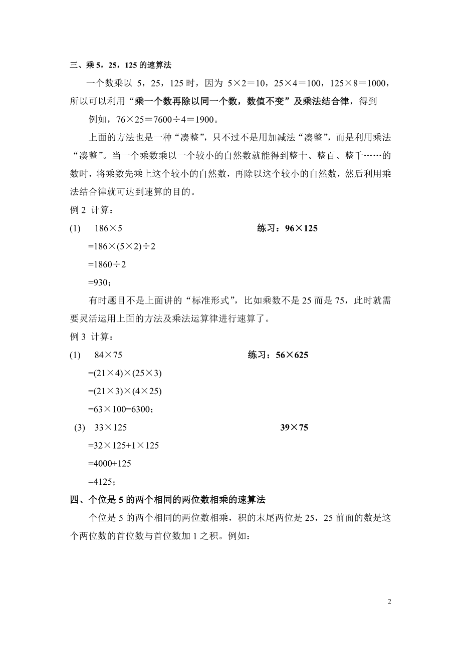 学而思三年级奥数第十三讲巧算乘法.doc_第2页